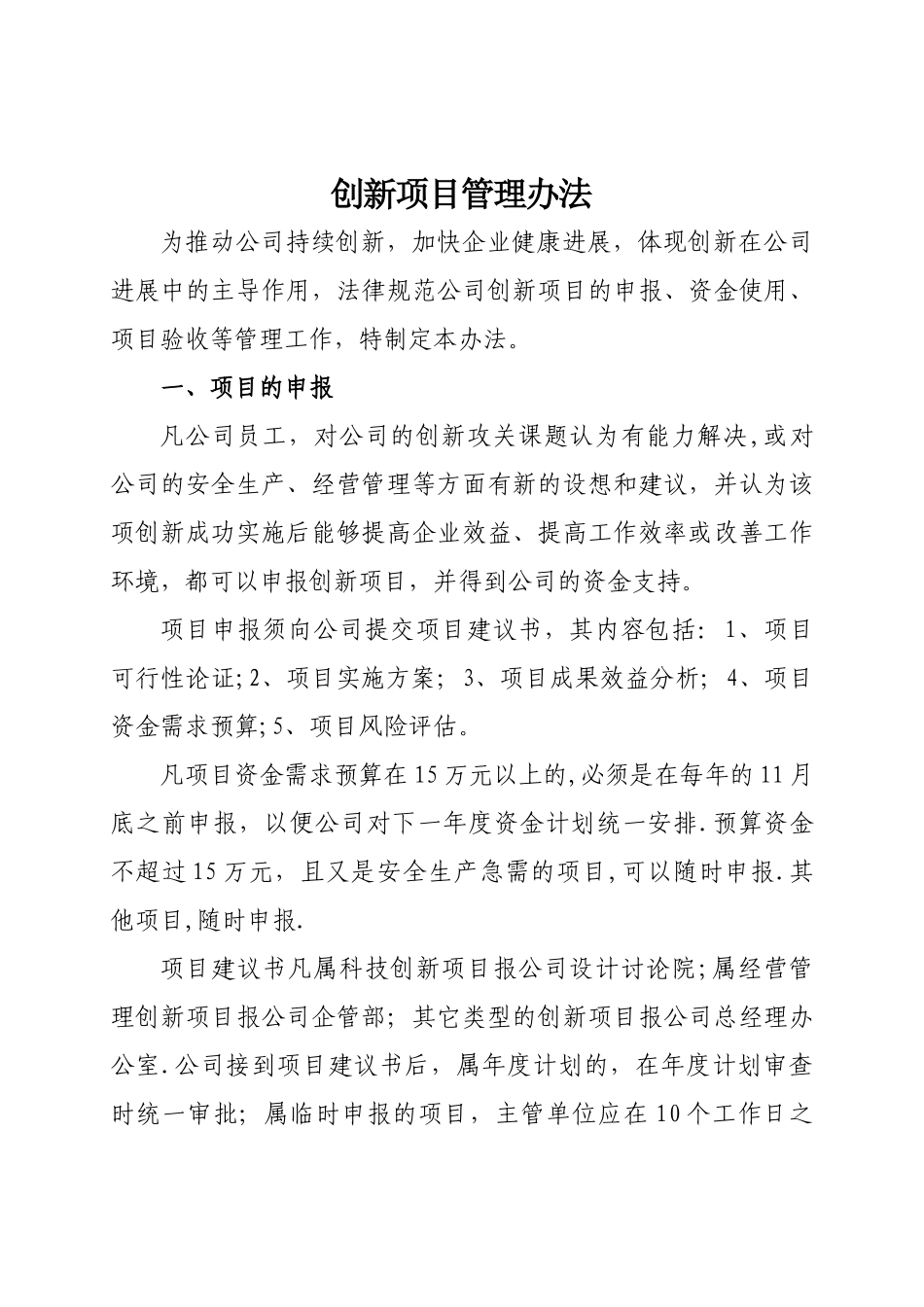 创新项目管理办法_第1页