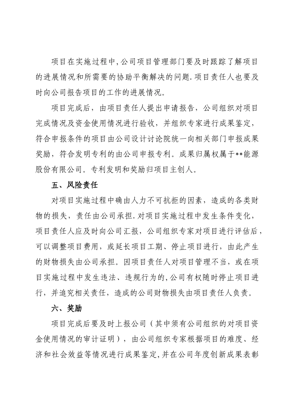 创新项目管理办法_第3页