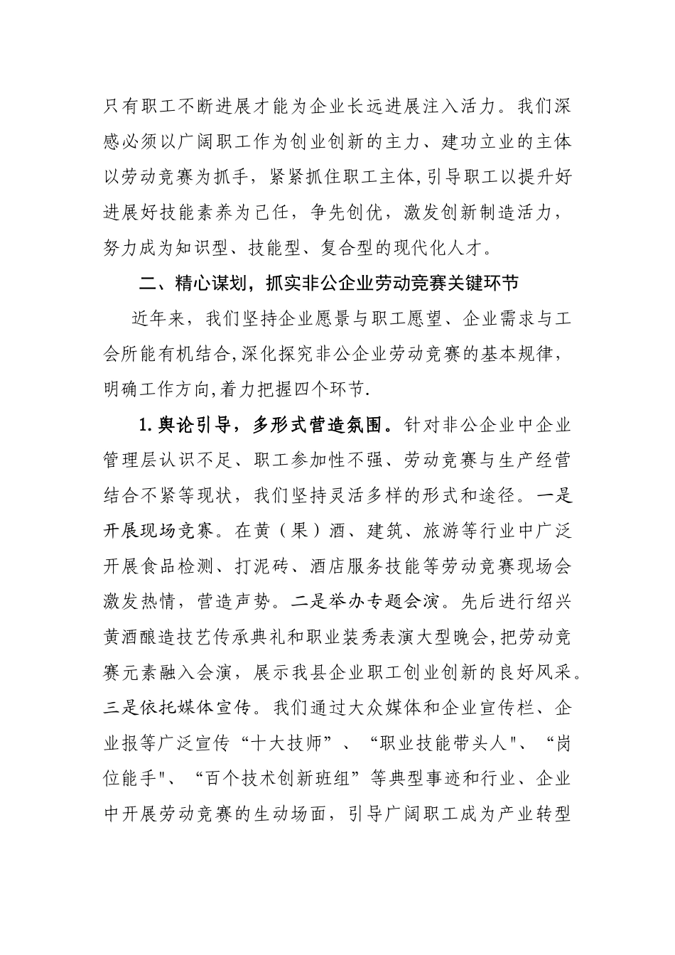 创新载体健全机制_第3页
