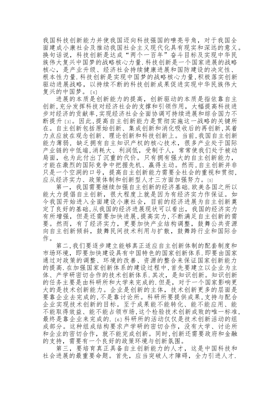 创新驱动发展战略_第2页