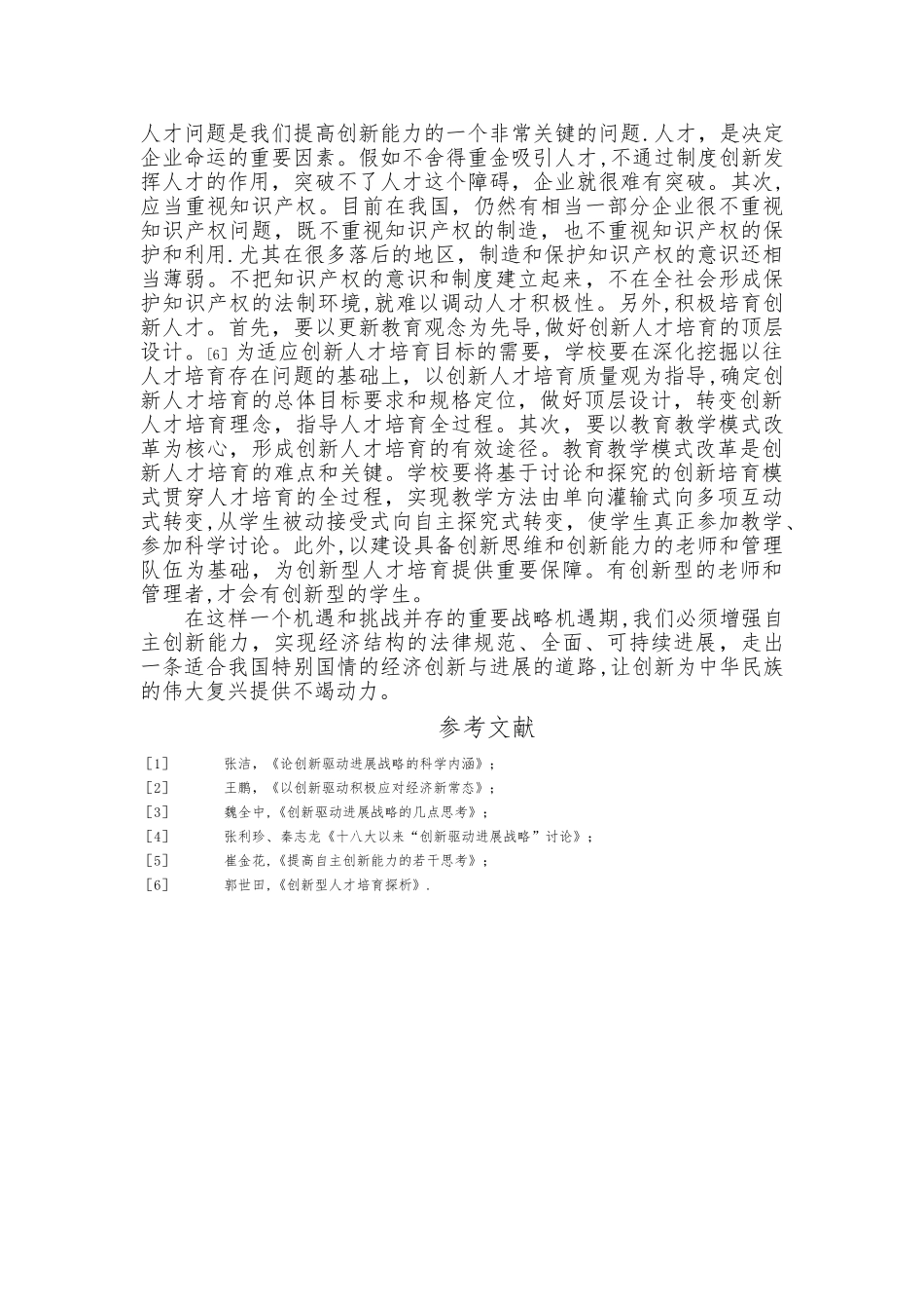 创新驱动发展战略_第3页