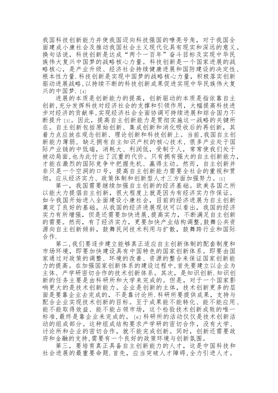 创新驱动发展战略11607_第2页