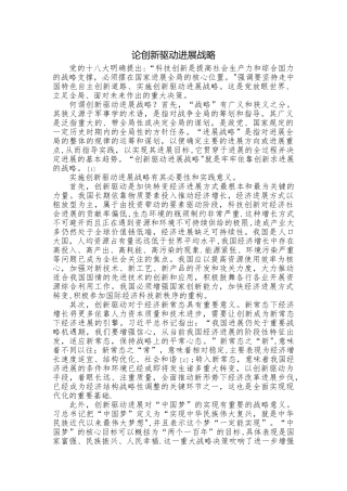 创新驱动发展战略11607