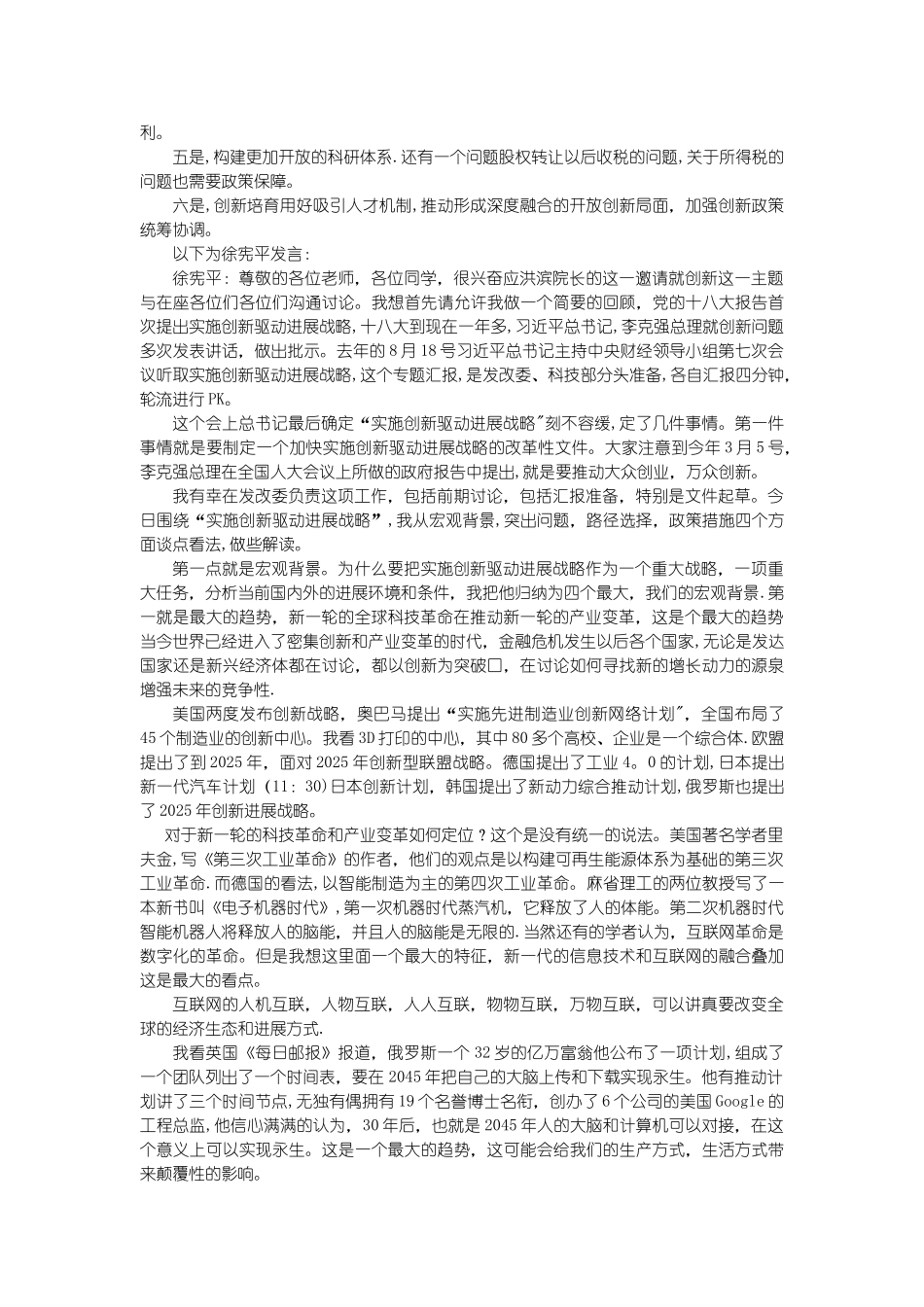 创新驱动发展战略就是破除一切制约创新的障碍和制度_第2页