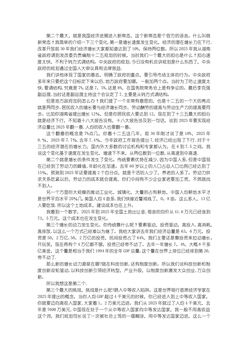 创新驱动发展战略就是破除一切制约创新的障碍和制度_第3页