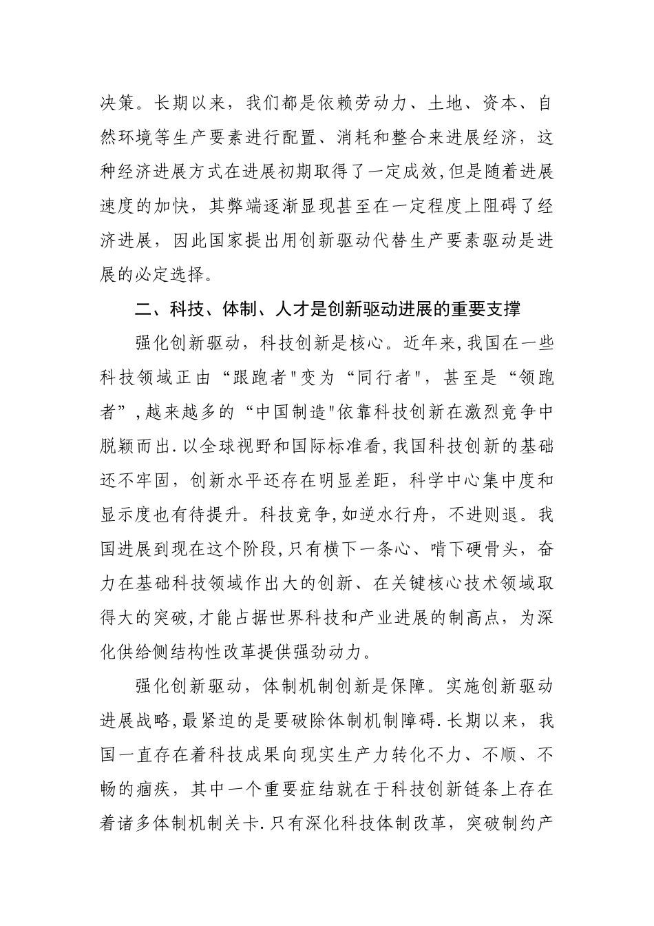 创新驱动发展战略心得体会_第2页