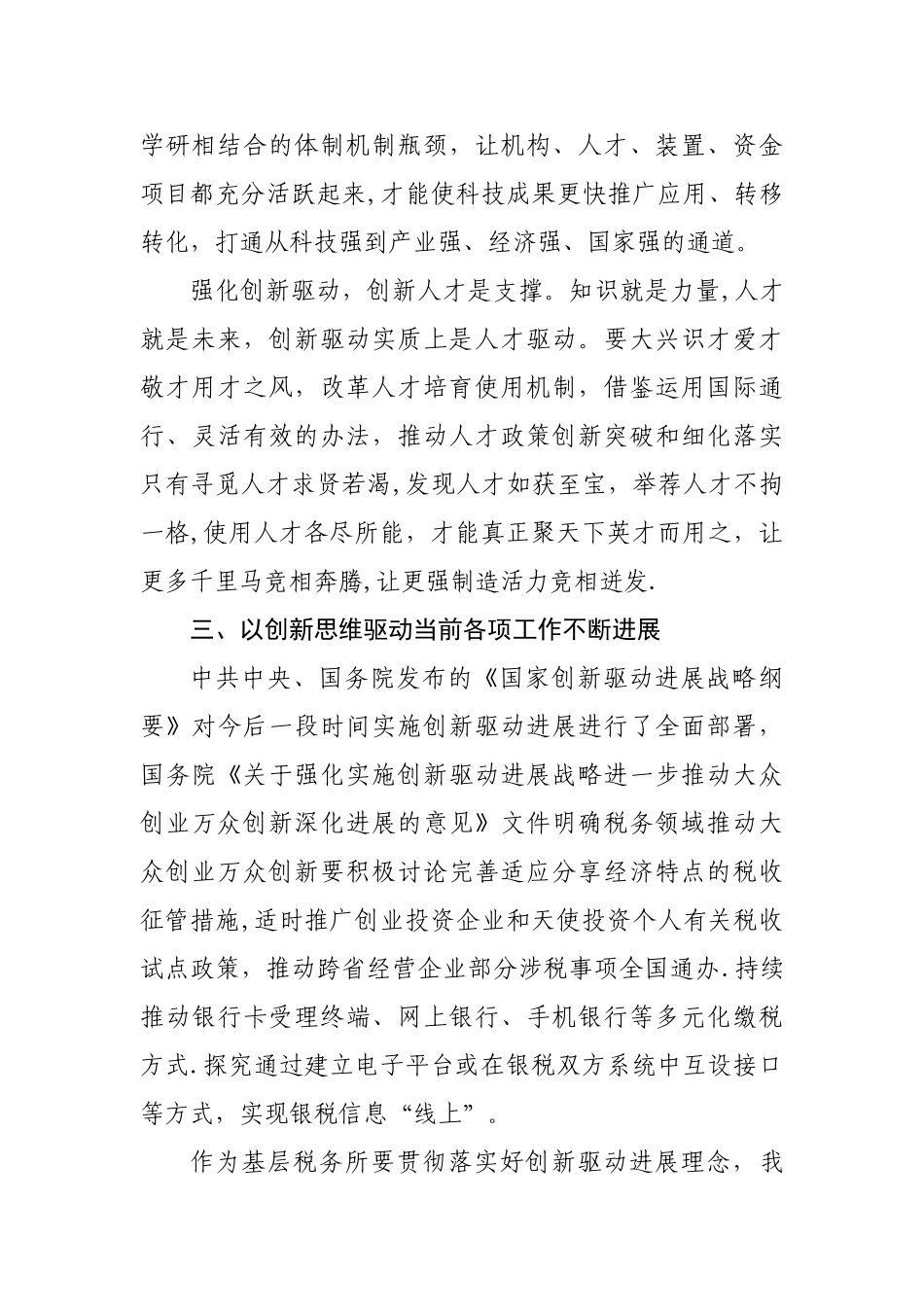 创新驱动发展战略心得体会_第3页