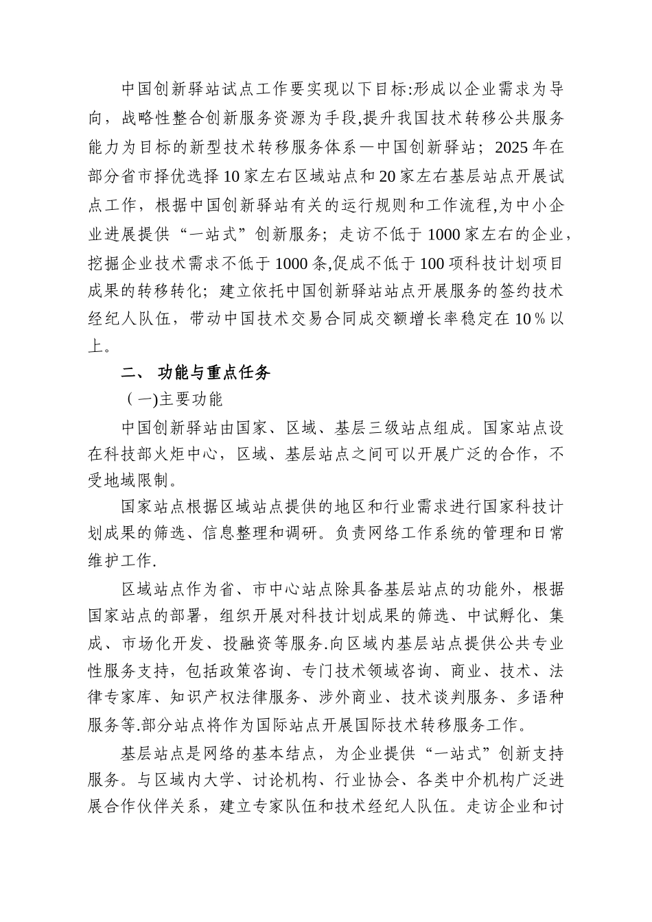 创新驿站试点工作方案_第2页