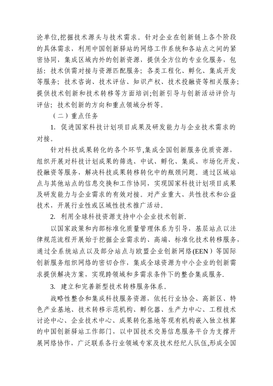 创新驿站试点工作方案_第3页