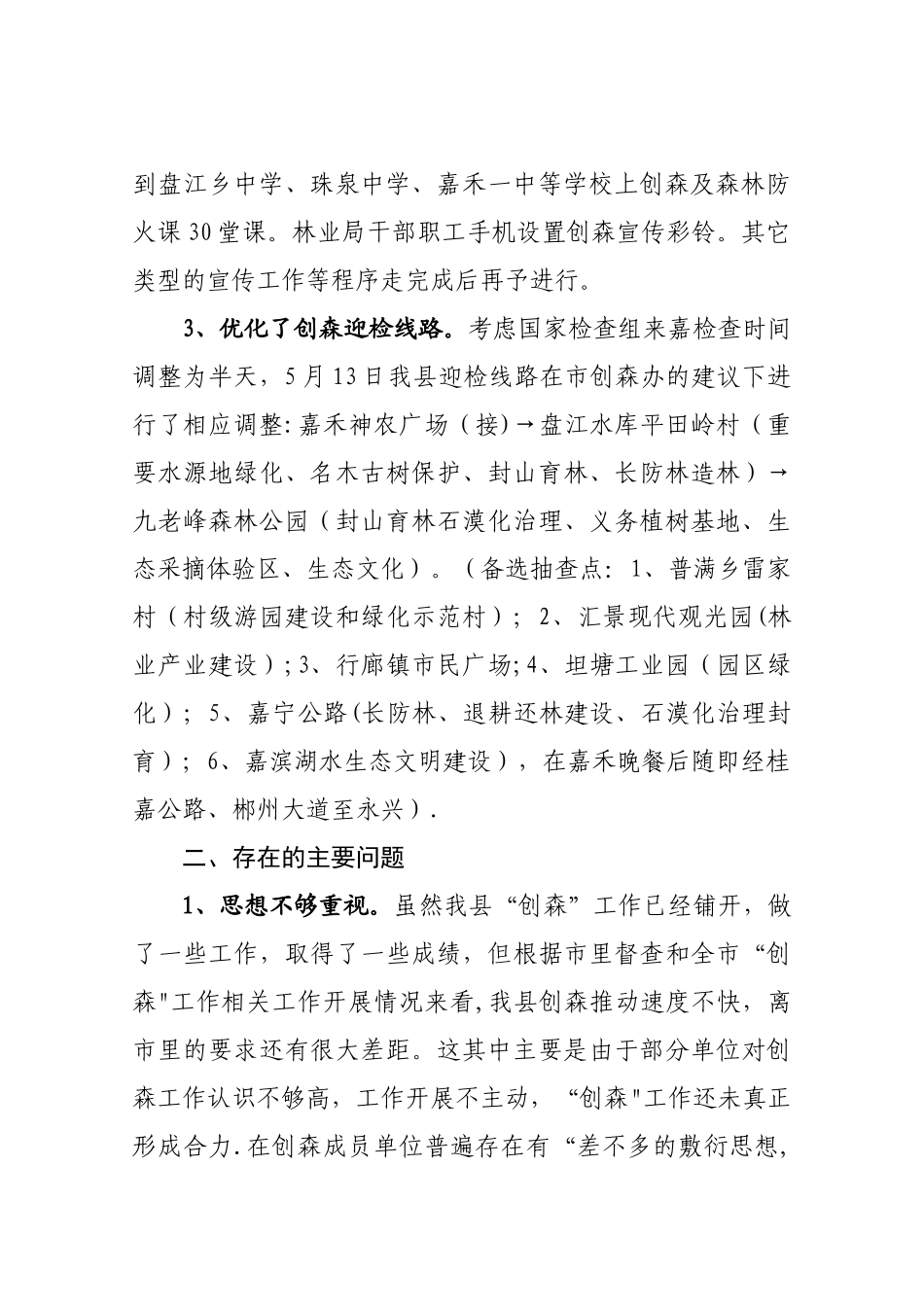 创森当前工作情况汇报分析_第2页