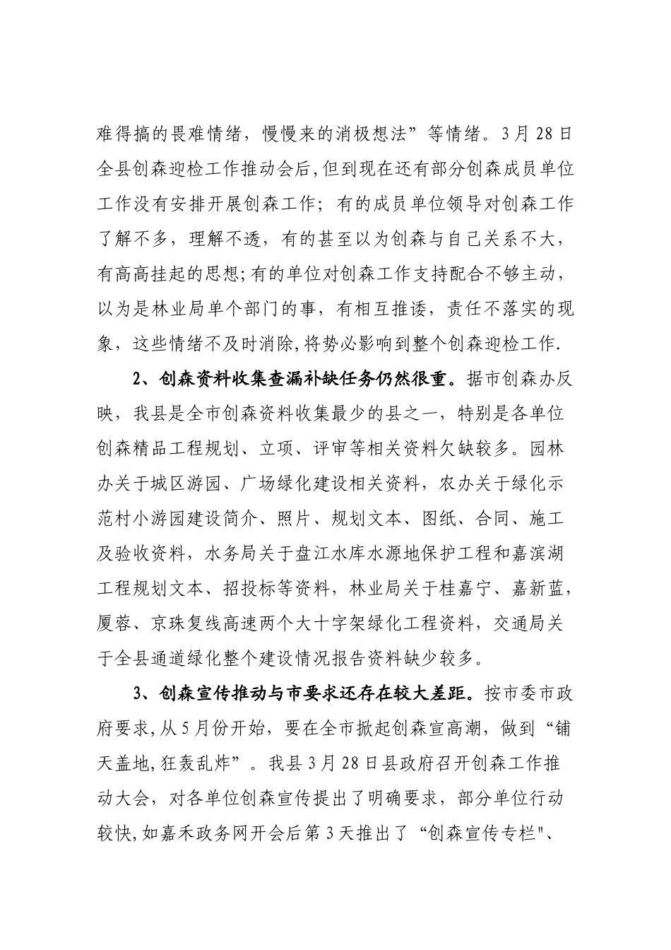 创森当前工作情况汇报分析_第3页