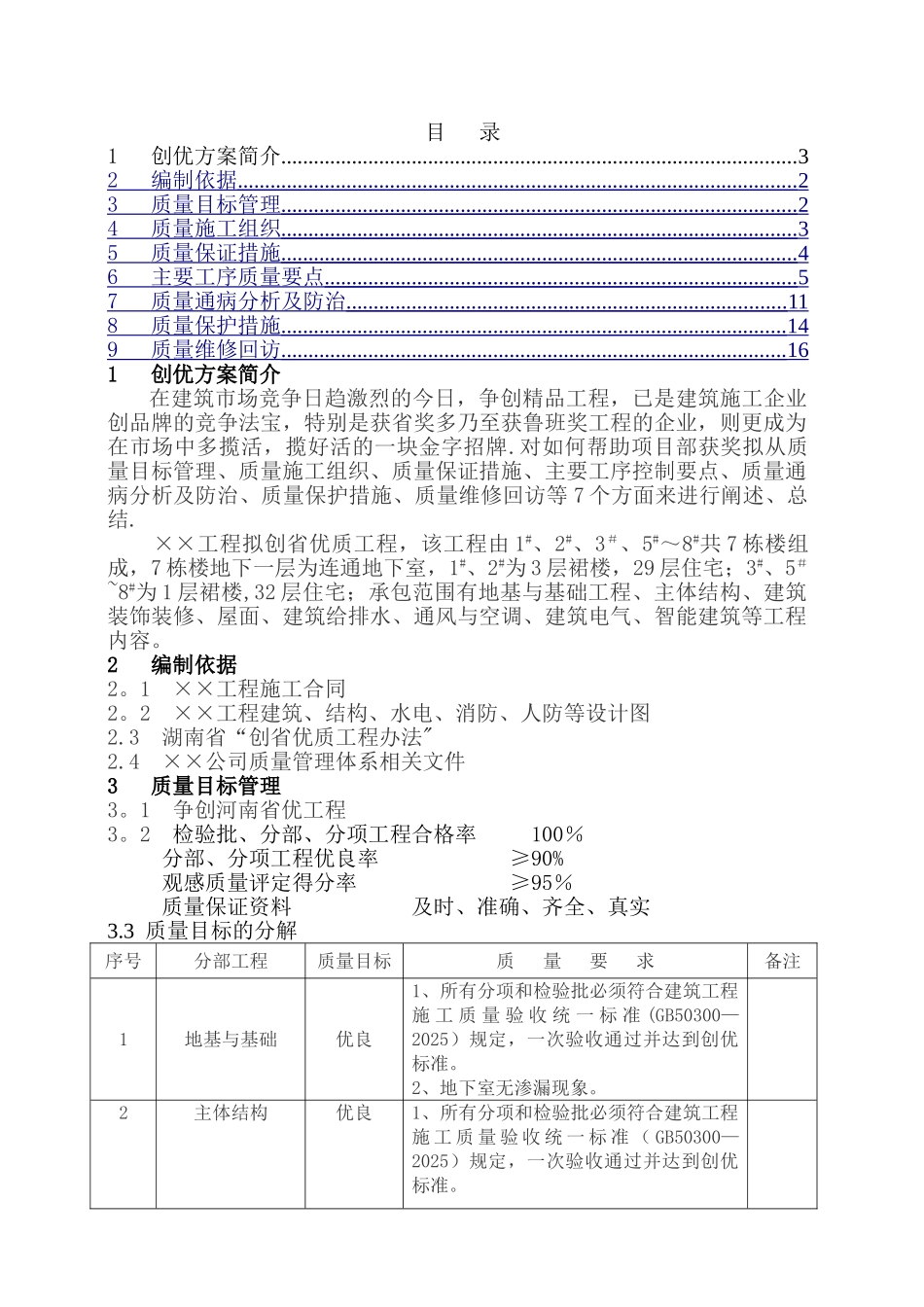 创省优质工程方案_第2页