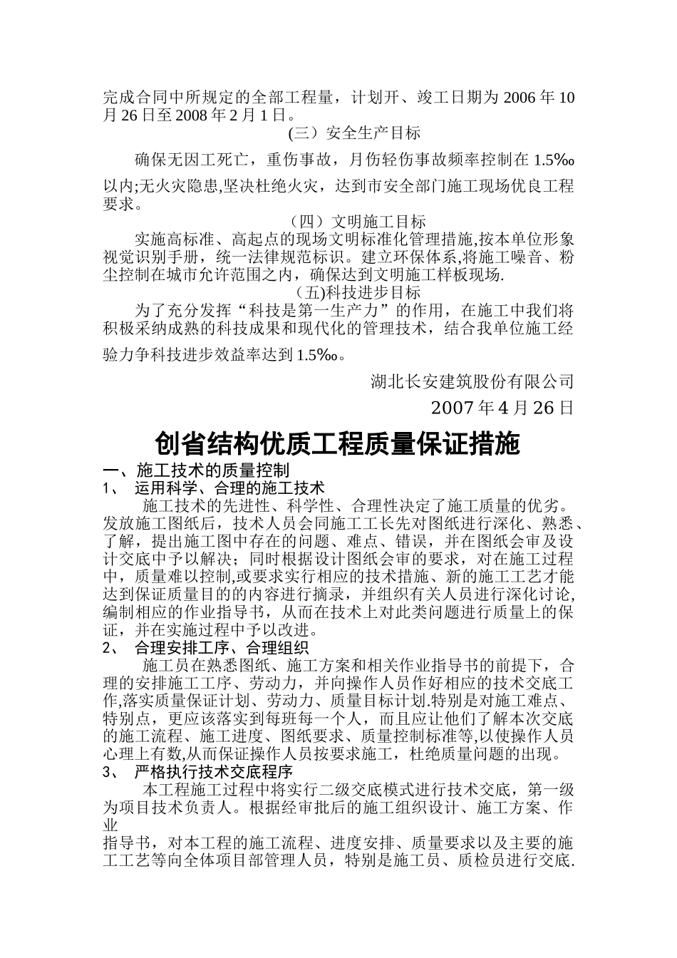创省结构优质工程计划书_第2页