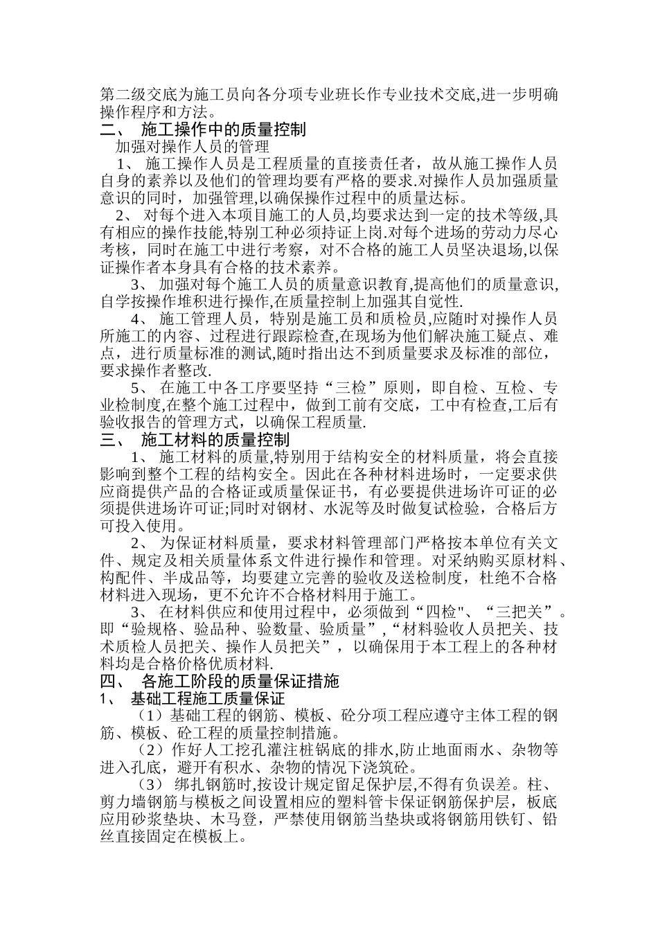 创省结构优质工程计划书_第3页