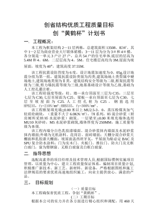 创省结构优质工程计划书