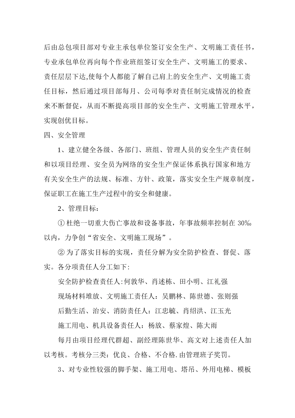 创省安全、文明施工现场计划_第2页