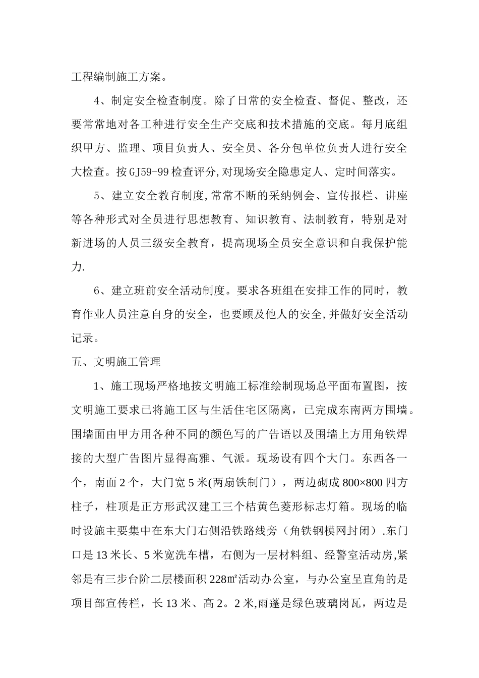 创省安全、文明施工现场计划_第3页