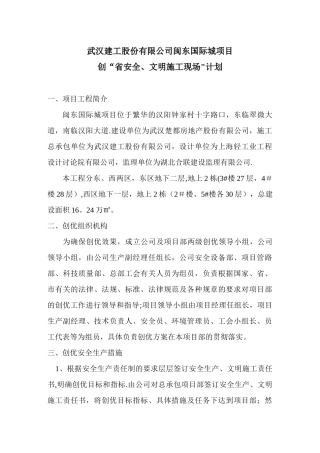 创省安全、文明施工现场计划