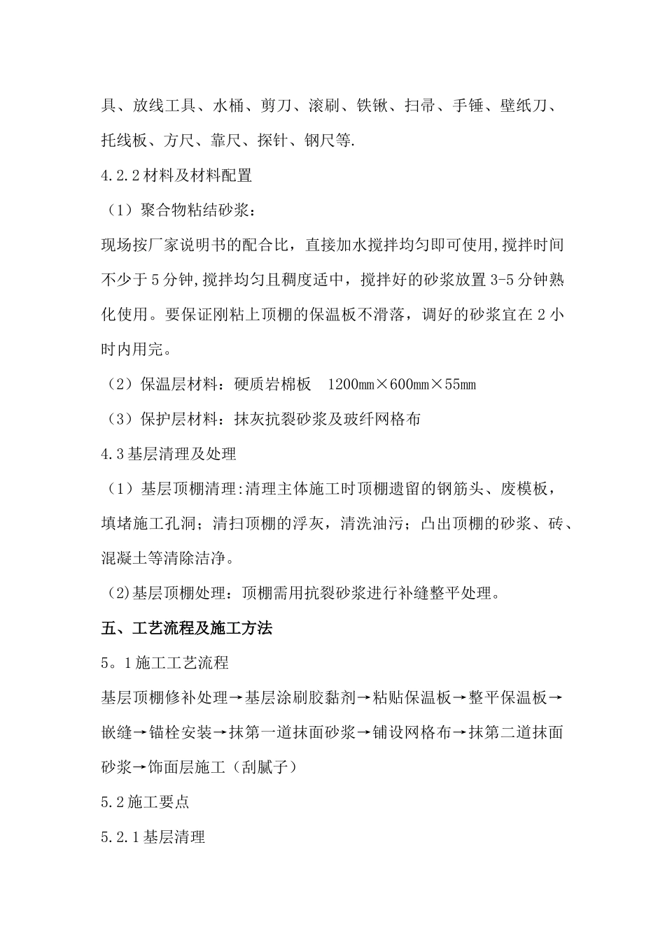 创汇社区E区地下室顶棚岩棉板施工方案_第3页