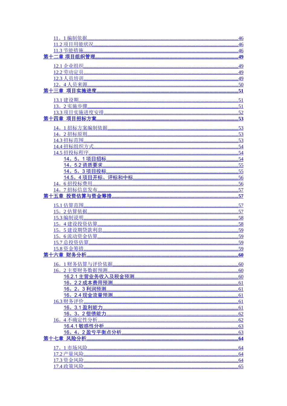 创源环保有限公司建筑垃圾回收再利用项目可行性研究报告可研报告_第3页
