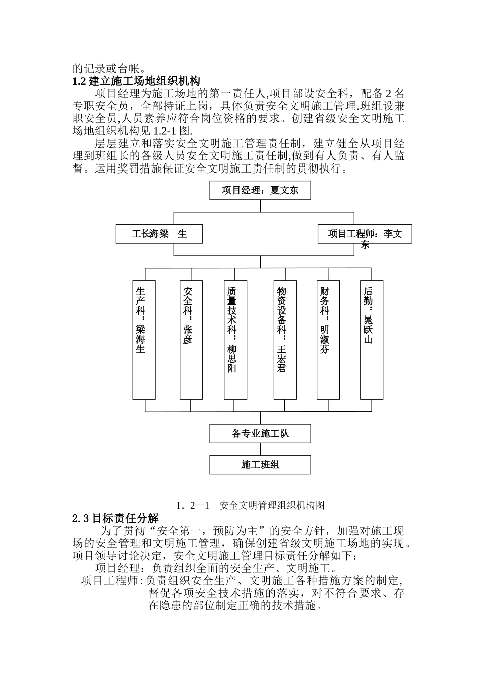 创省级安全文明工地施工方案_第2页