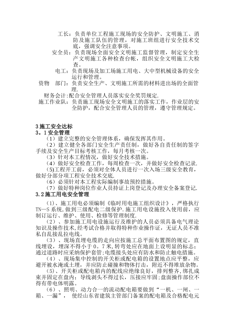 创省级安全文明工地施工方案_第3页