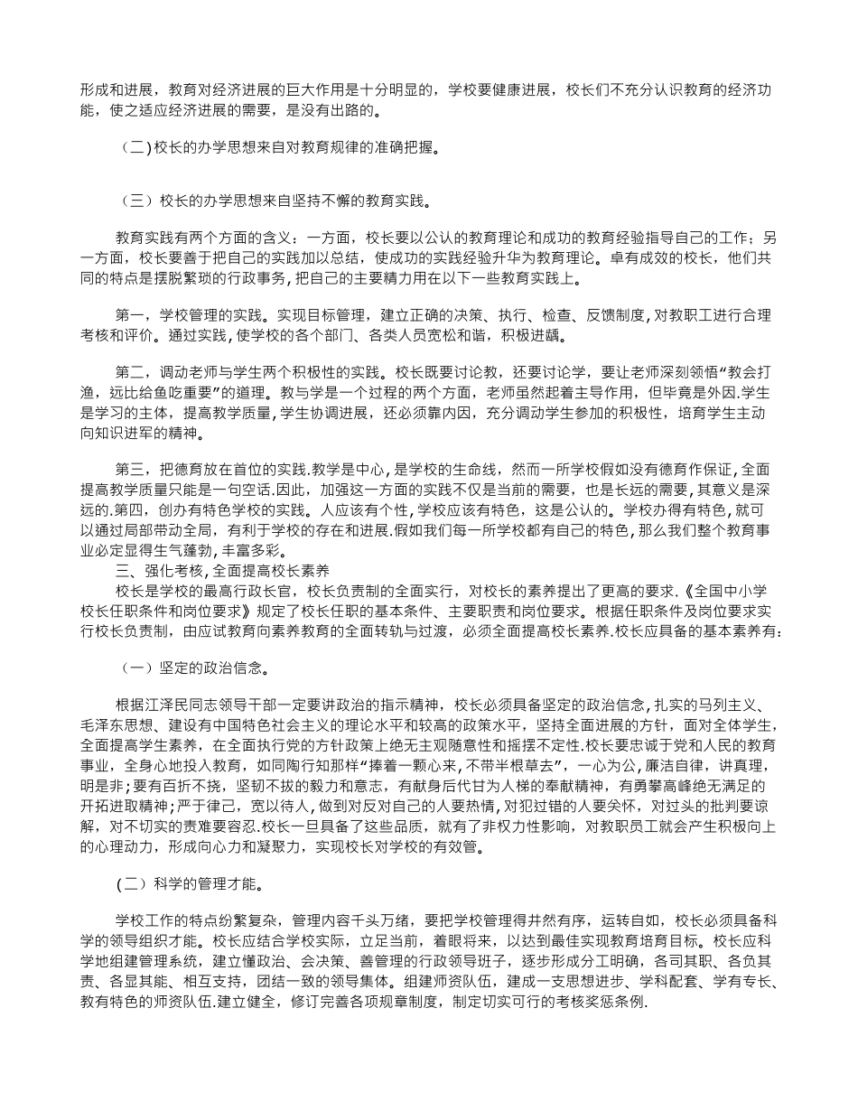 创设激励机制提高校长素质_第2页