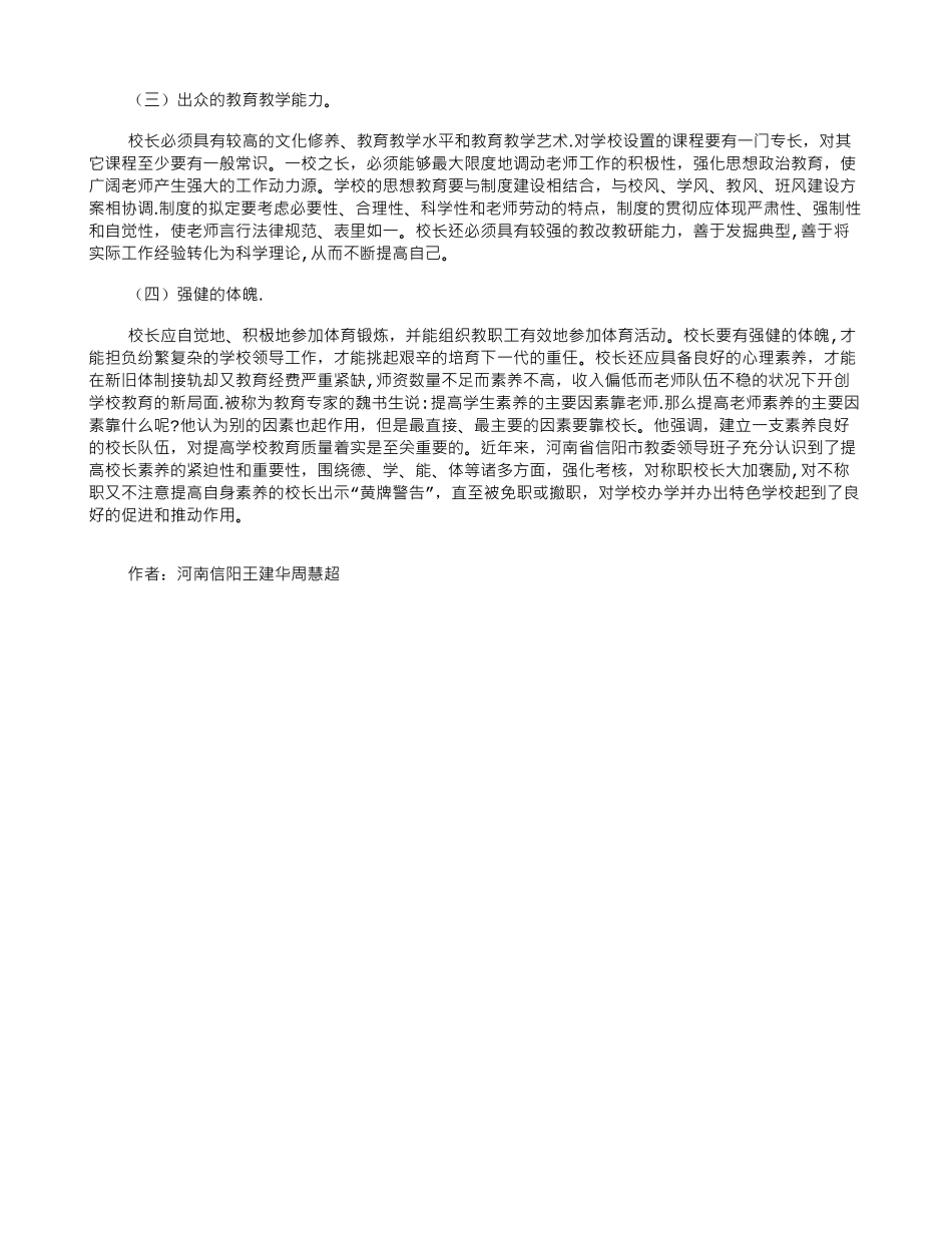 创设激励机制提高校长素质_第3页