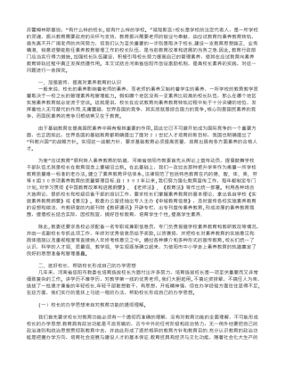 创设激励机制提高校长素质