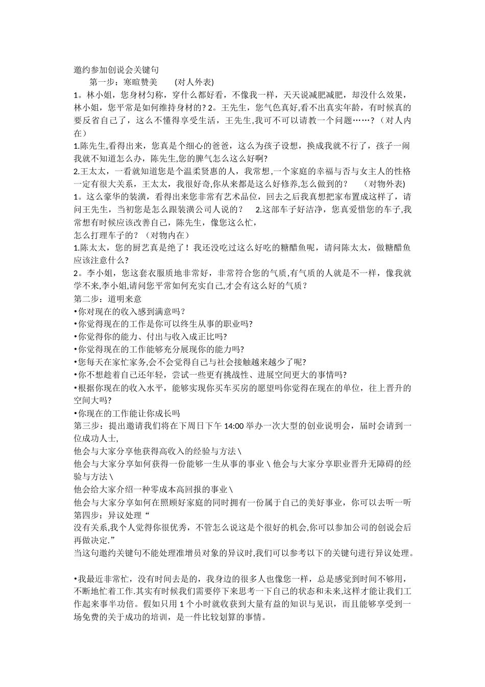 创说会邀约话术_第1页