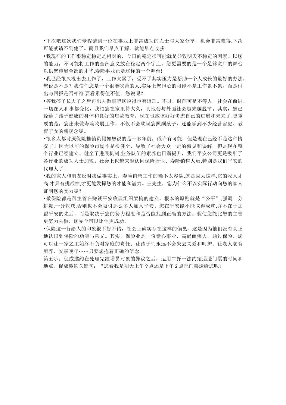 创说会邀约话术_第2页