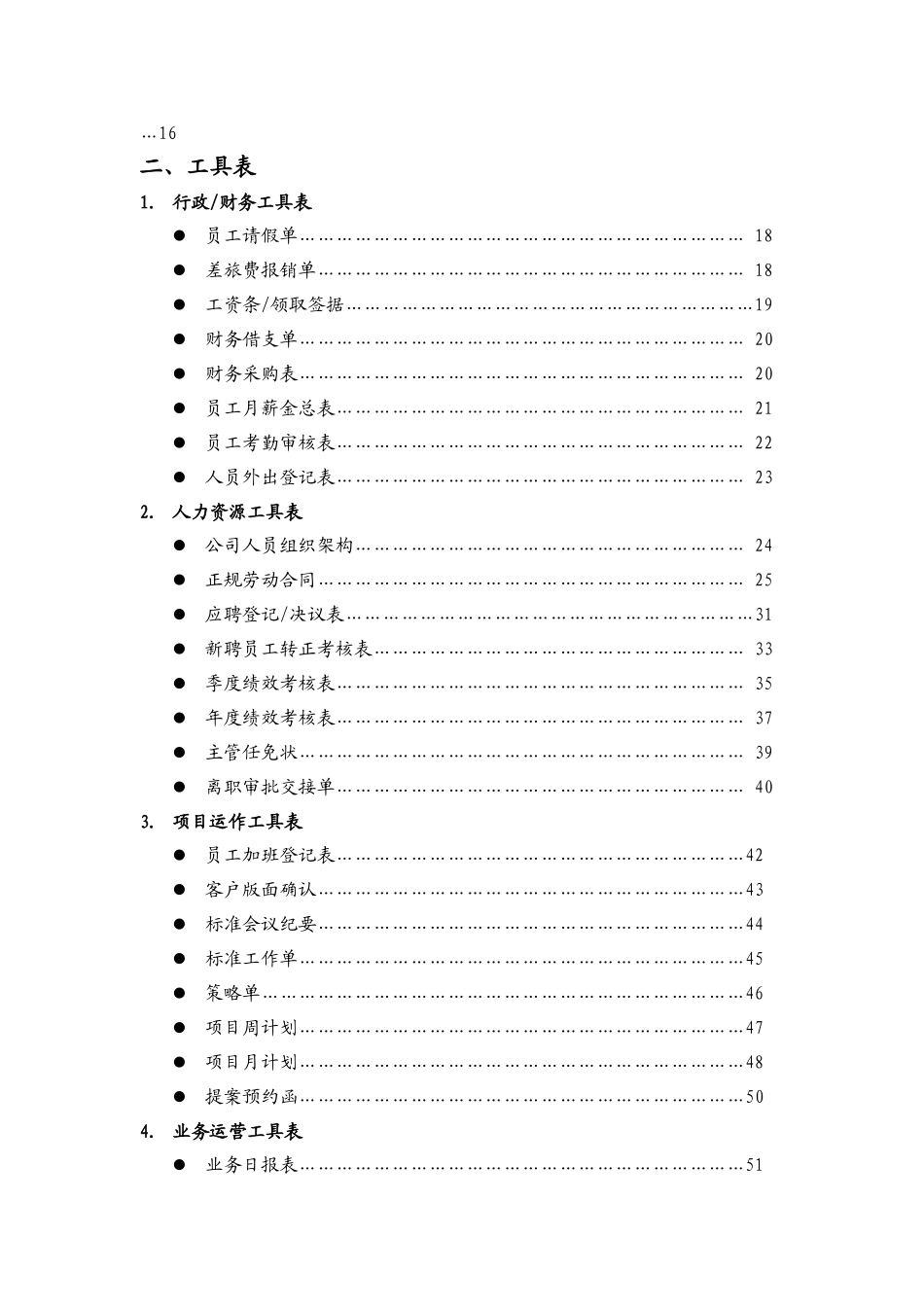 创视传媒文化公司员工规章制度汇编_第2页