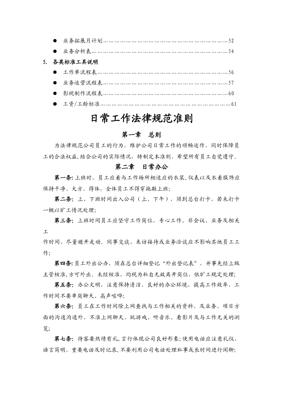 创视传媒文化公司员工规章制度汇编_第3页