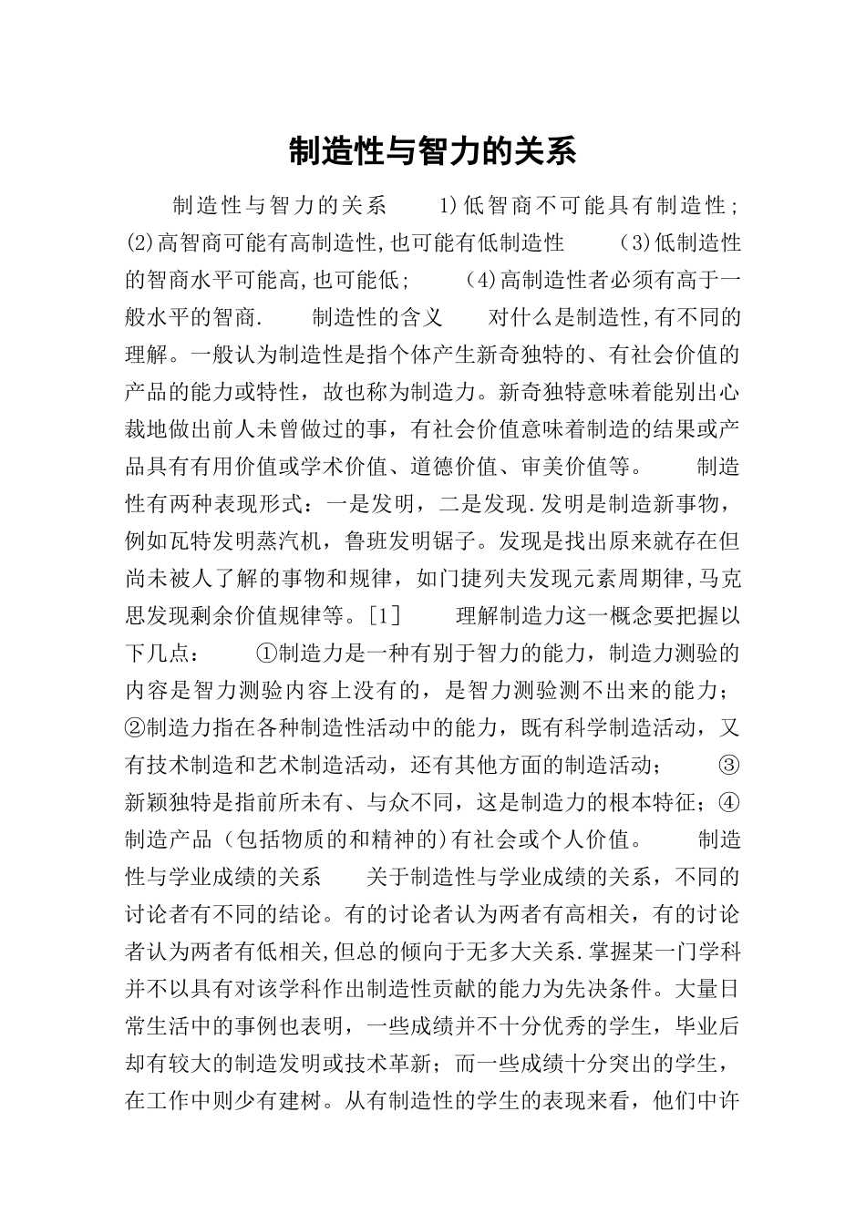 创造性与智力的关系_第1页