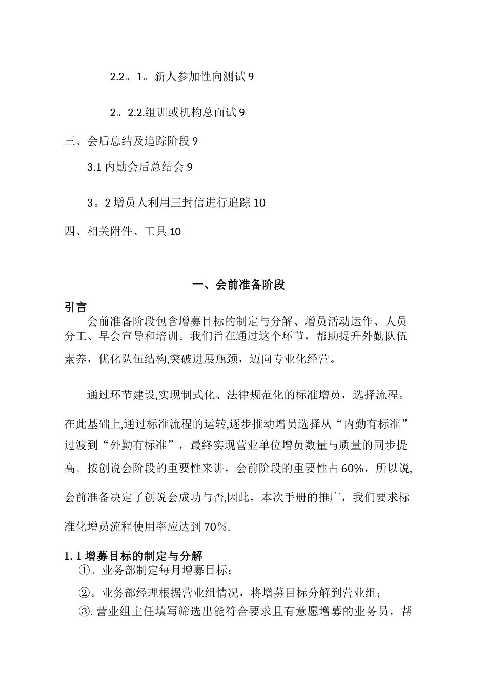 创说会操作手册_第2页