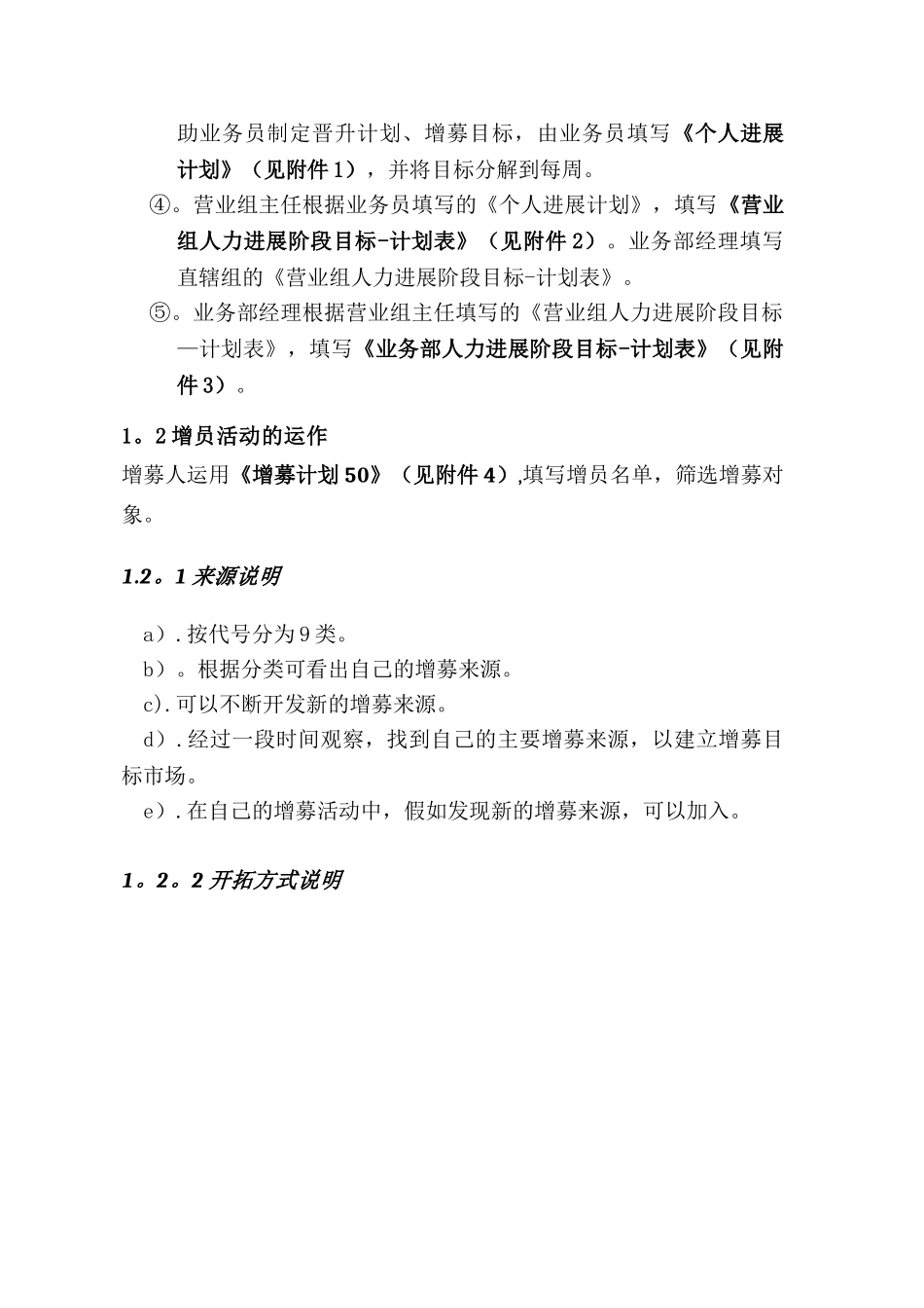 创说会操作手册_第3页