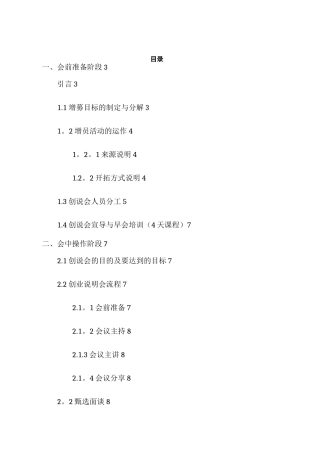 创说会操作手册