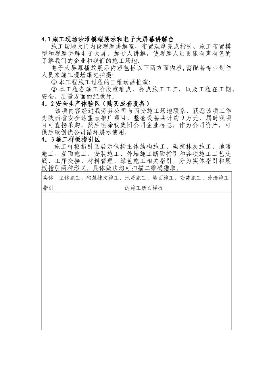 创绿色施工现场观摩工地策划方案_第3页