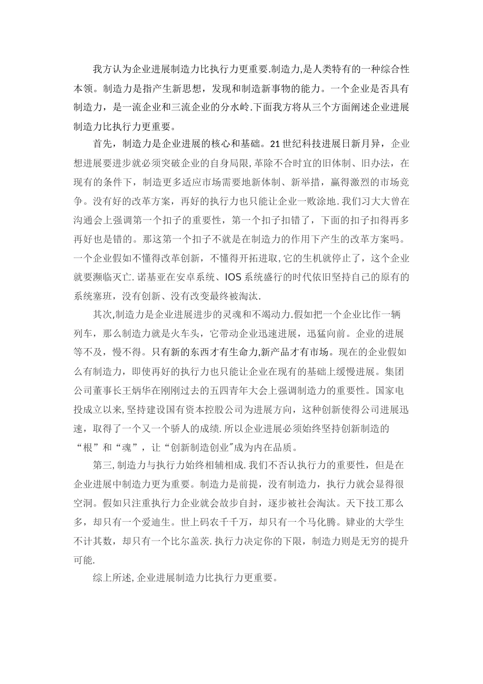 创造力比执行力更重要_第1页