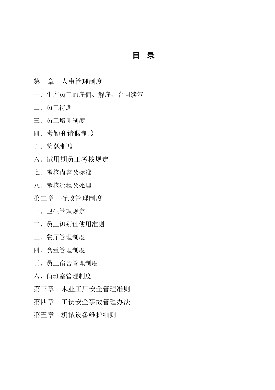 创美木业工厂管理制度20250517_第2页