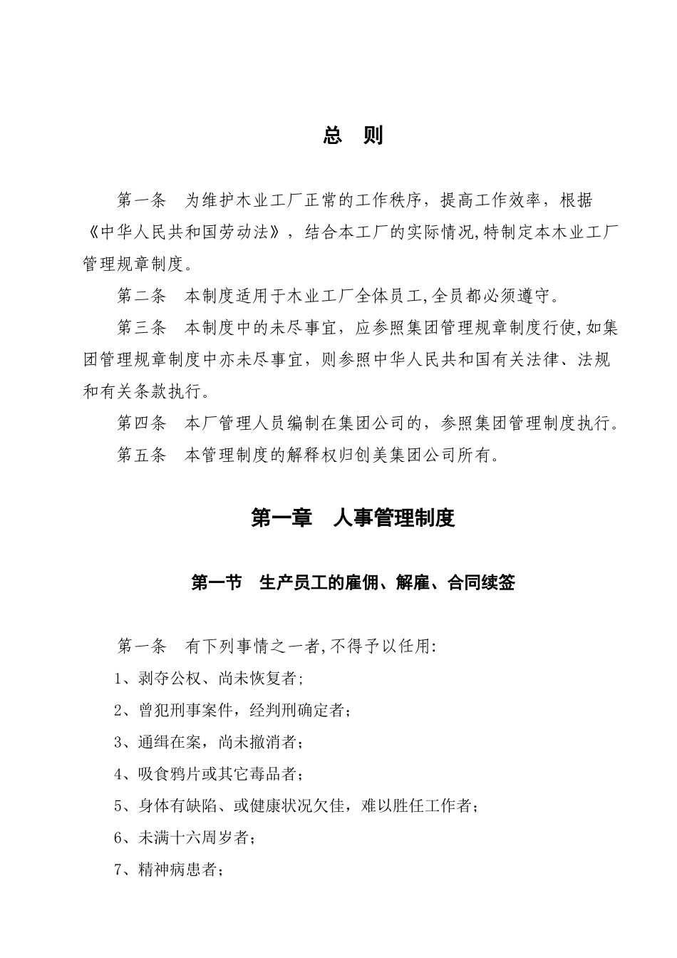 创美木业工厂管理制度20250517_第3页