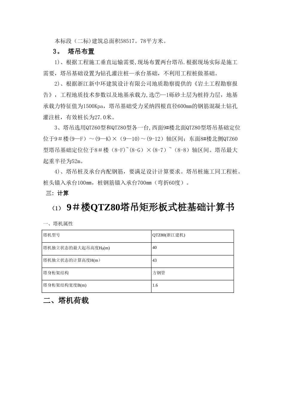 创美-塔吊专项施工方案-2025.06.16改好._第2页