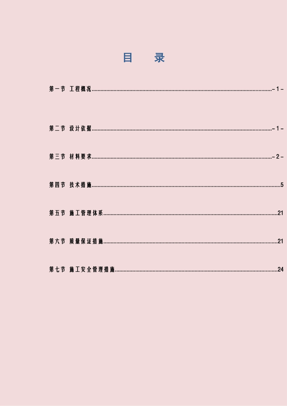 创维群欣2号厂房铝合金施工方案_第1页