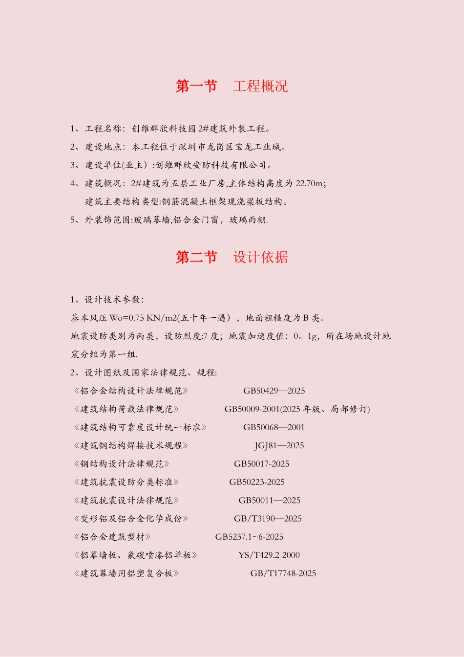 创维群欣2号厂房铝合金施工方案_第2页