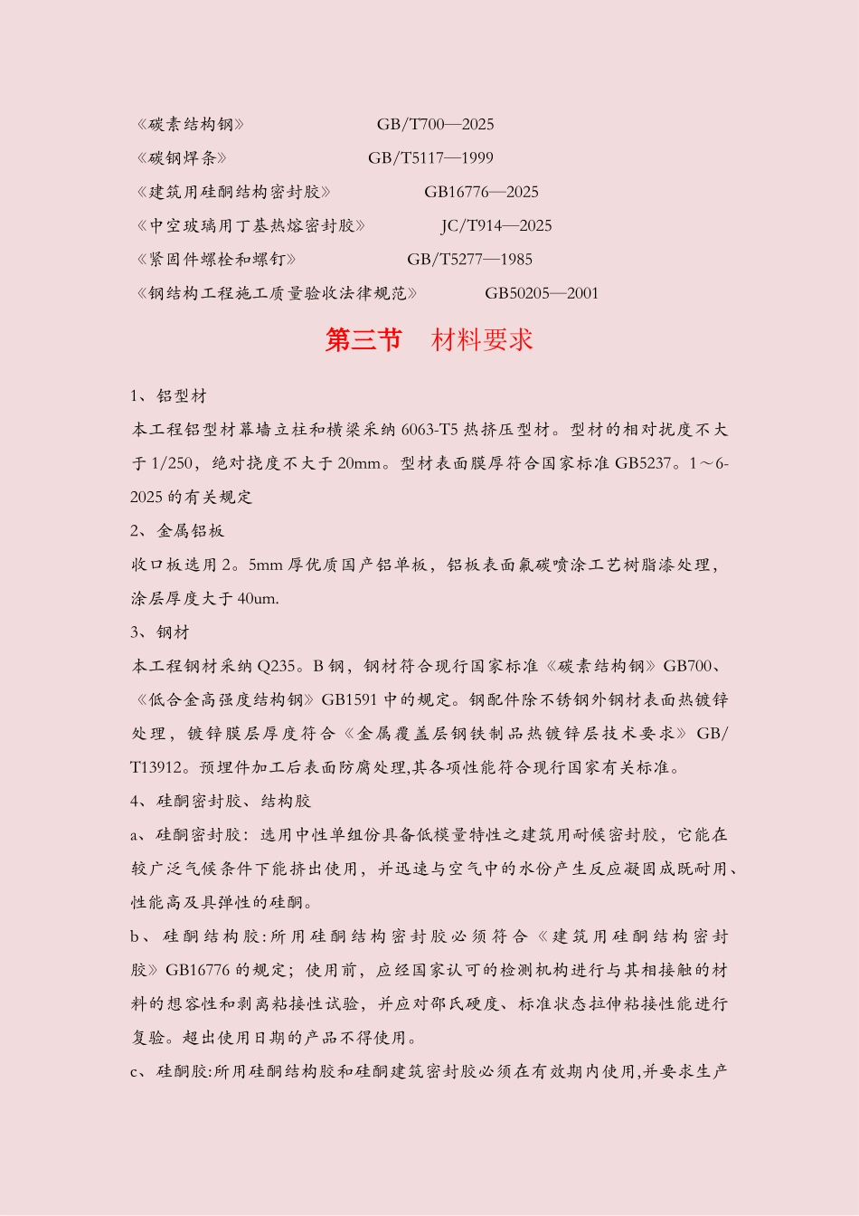 创维群欣2号厂房铝合金施工方案_第3页