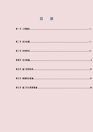 创维群欣2号厂房铝合金施工方案