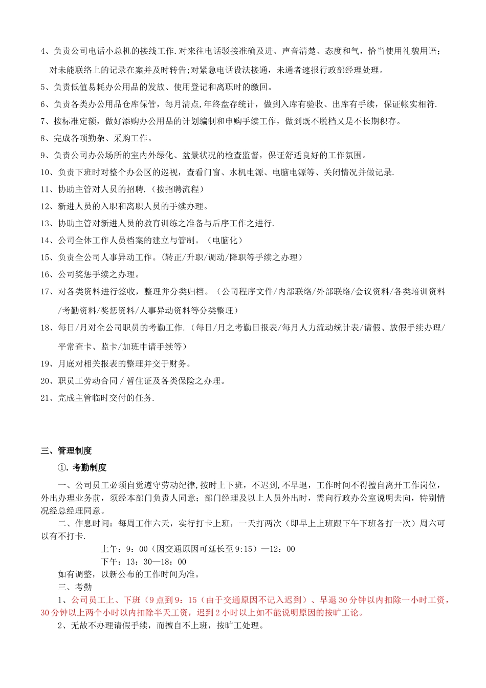 创辰公司管理制度_第3页