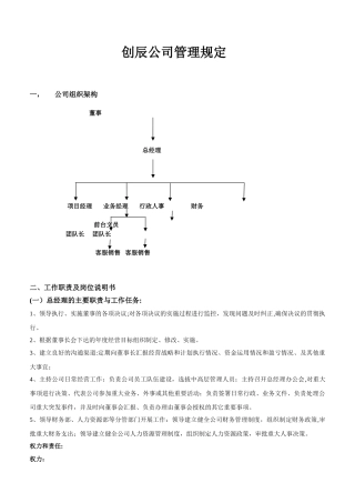 创辰公司管理制度