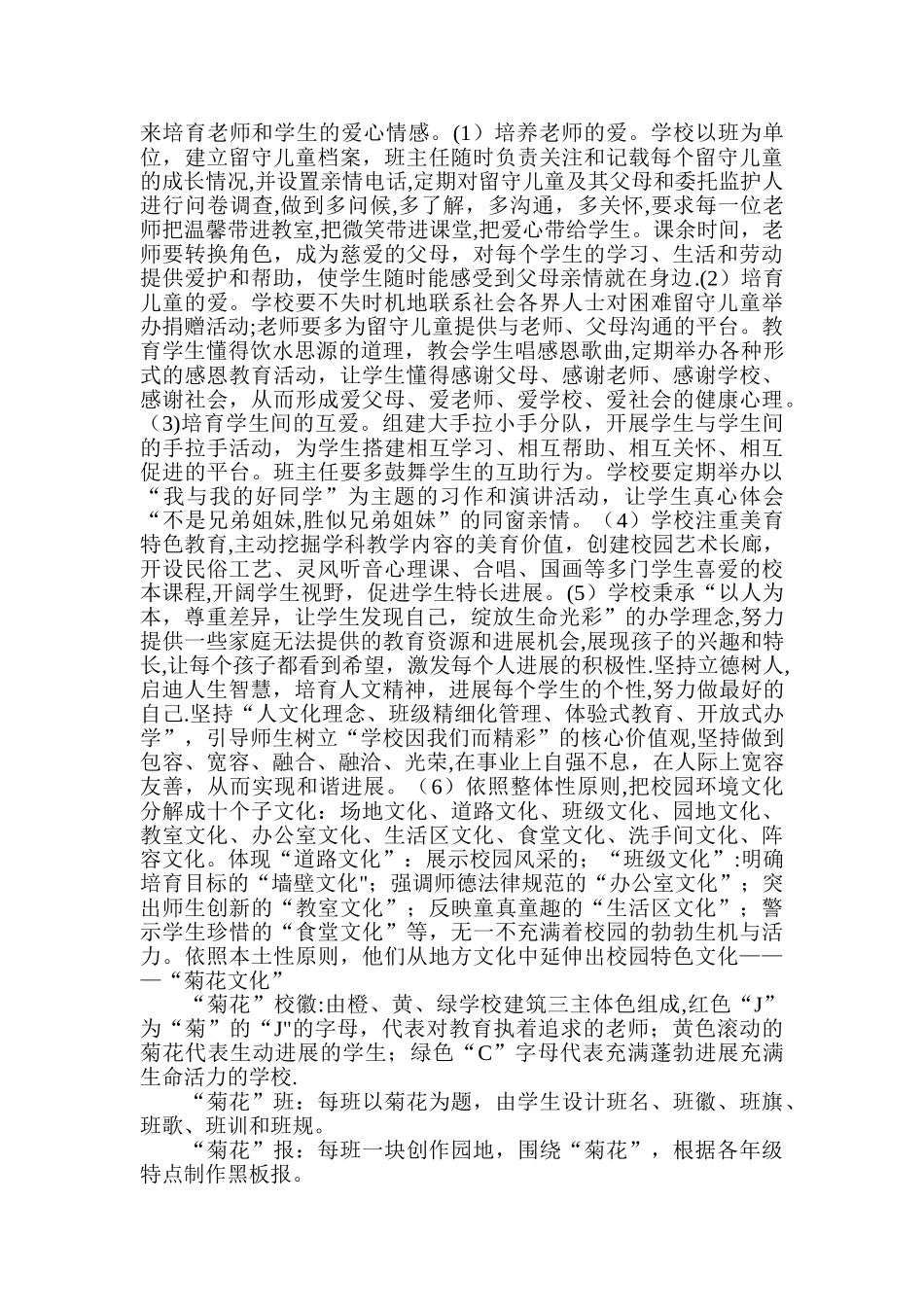 创造适合留守儿童的校园文化_第2页