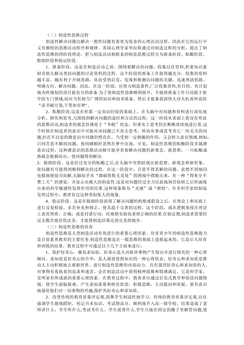 创造性思维及其培养_第2页